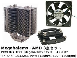 Megahalems AMD3点セット-s