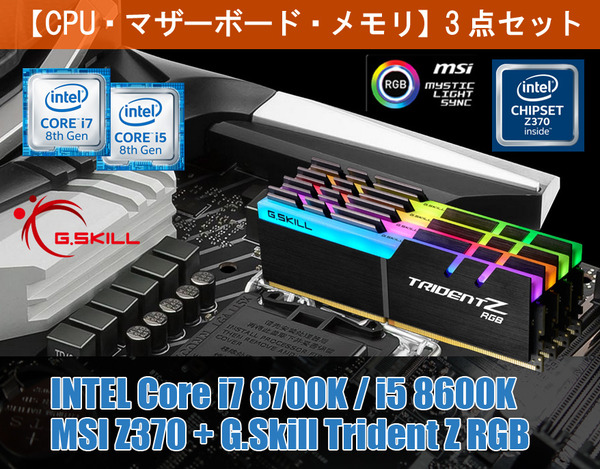 Z370_RGB_3点セット_MSI