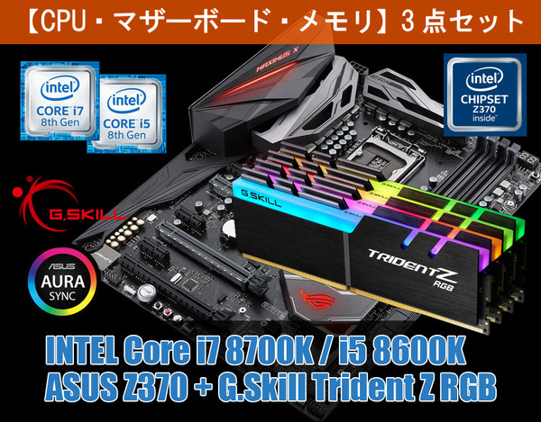 Z370_RGB_3点セット_ASUS