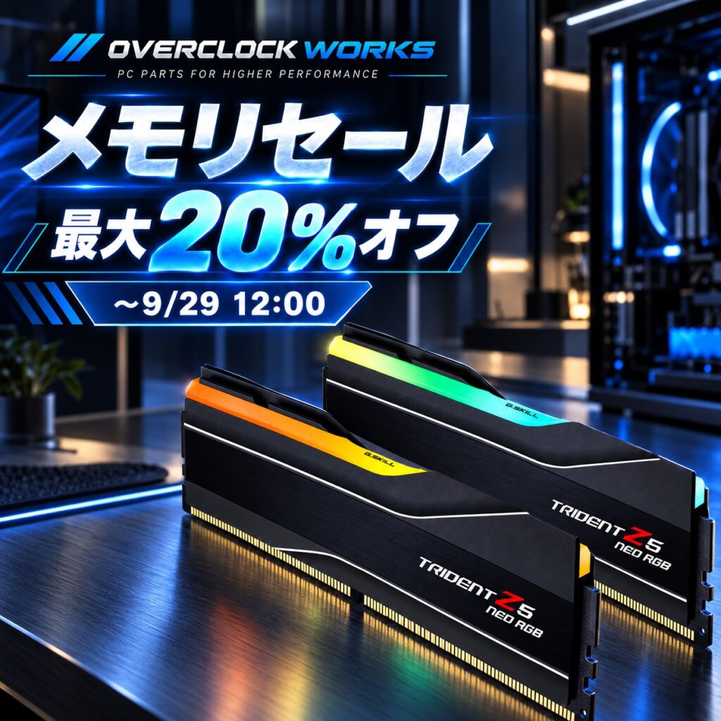 数量限定メモリタイムセール 最大20%割引 ～9/29 12:00 - AKIBA